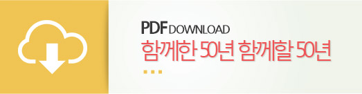 50주년 PDF파일 다운